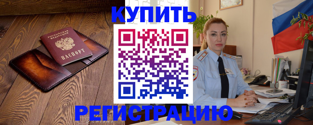 прописка в квартире в Светлогорске