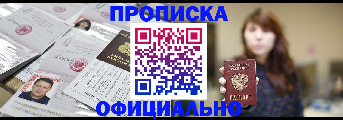 прописка гарантия в Светлогорске