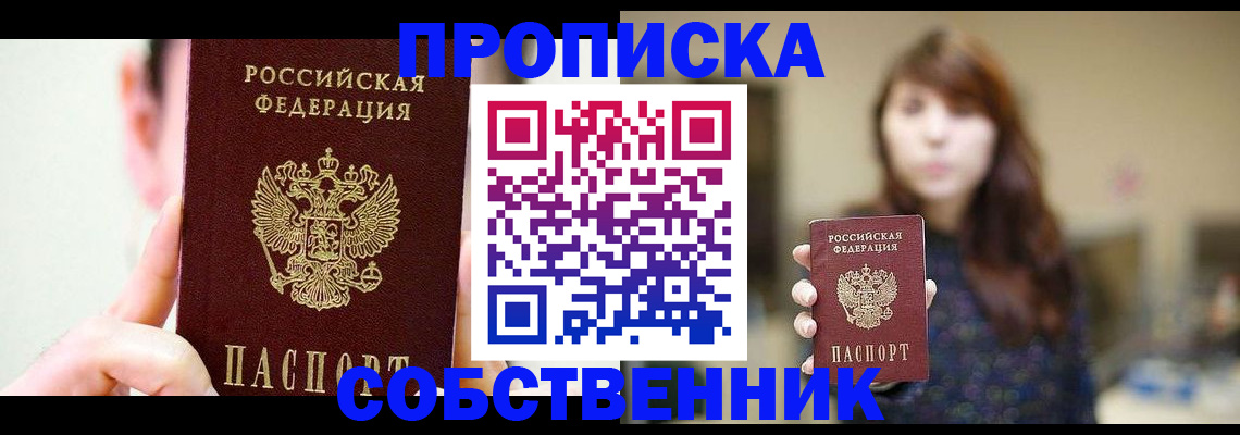 где прописаться в Светлогорске