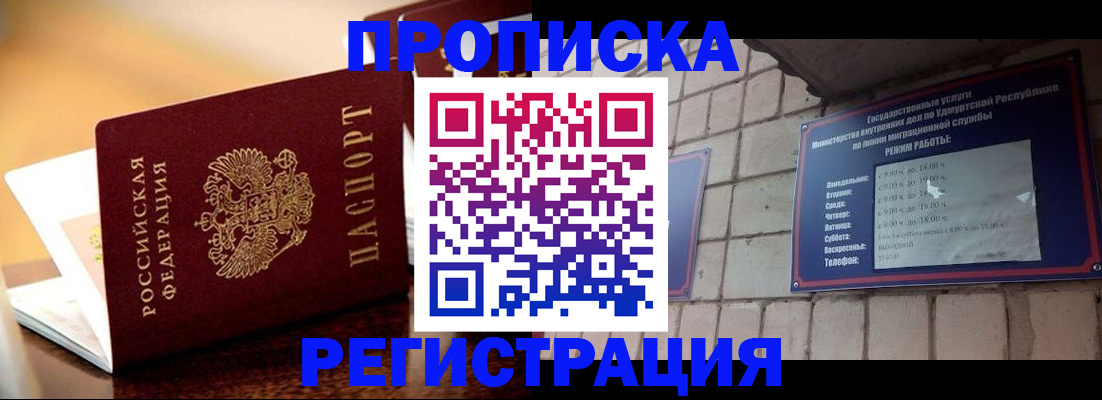 временная регистрация в Светлогорске