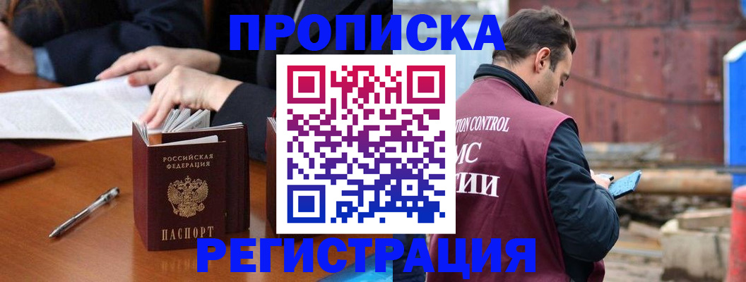 временная регистрация адрес в Светлогорске