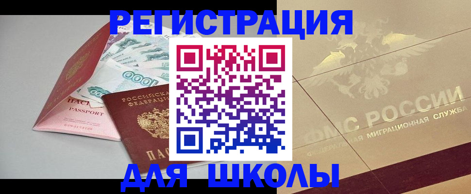 временная регистрация для всех в Светлогорске