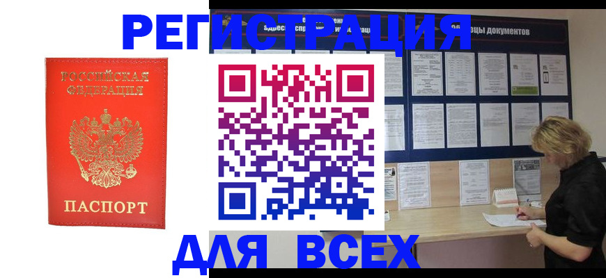 временная регистрация в Светлогорске