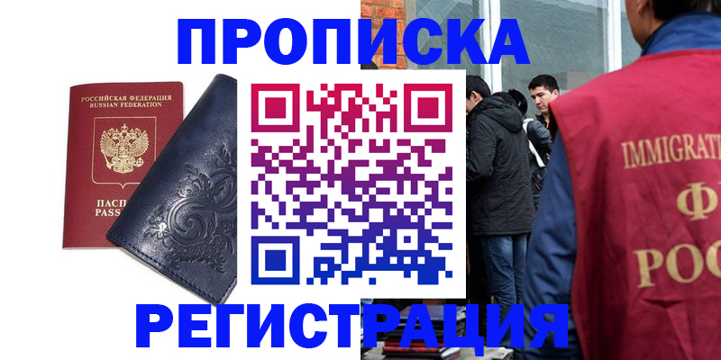 прописка ребенка в Светлогорске