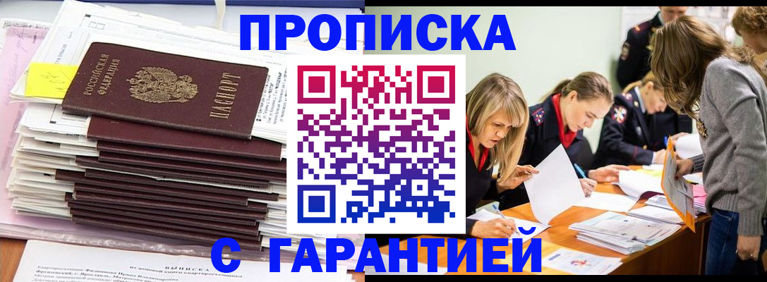 временная регистрация законно в Светлогорске