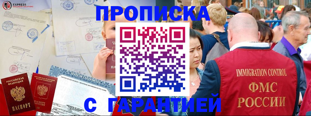 временная регистрация собственник в Светлогорске