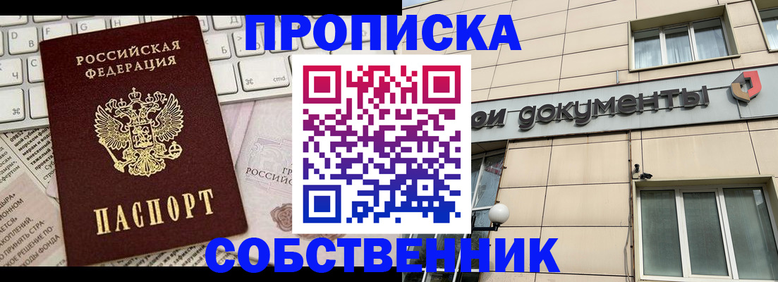 временная регистрация законно в Светлогорске